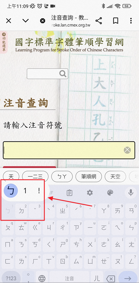注音查詢-注音模式google長按鍵盤示意圖