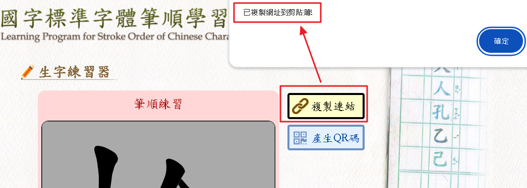 生字練習器-複製連結示意圖