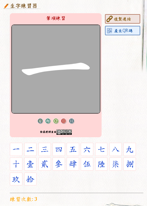 生字練習器-進入竹順練習頁面示意圖