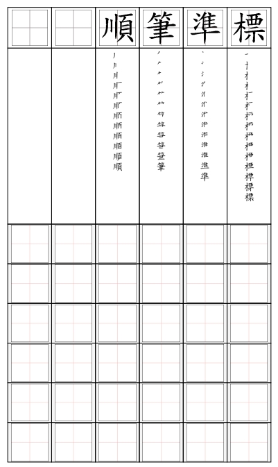 生字練習簿-下載結果展示