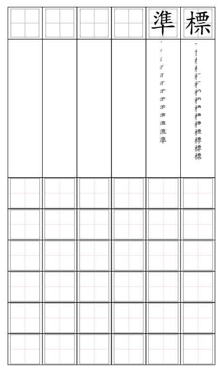 生字練習簿-僅呈現有收錄的字的結果展示