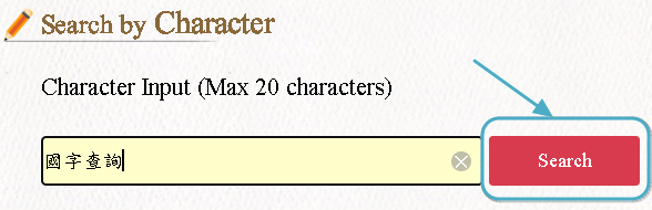 英文版-國字查詢-點擊「serach」示意圖