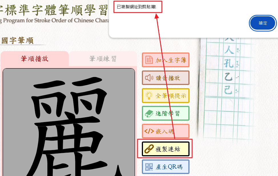 複製連結的示意圖