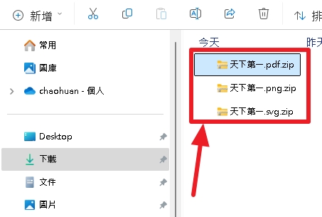 筆順字卡檔案下載示意圖