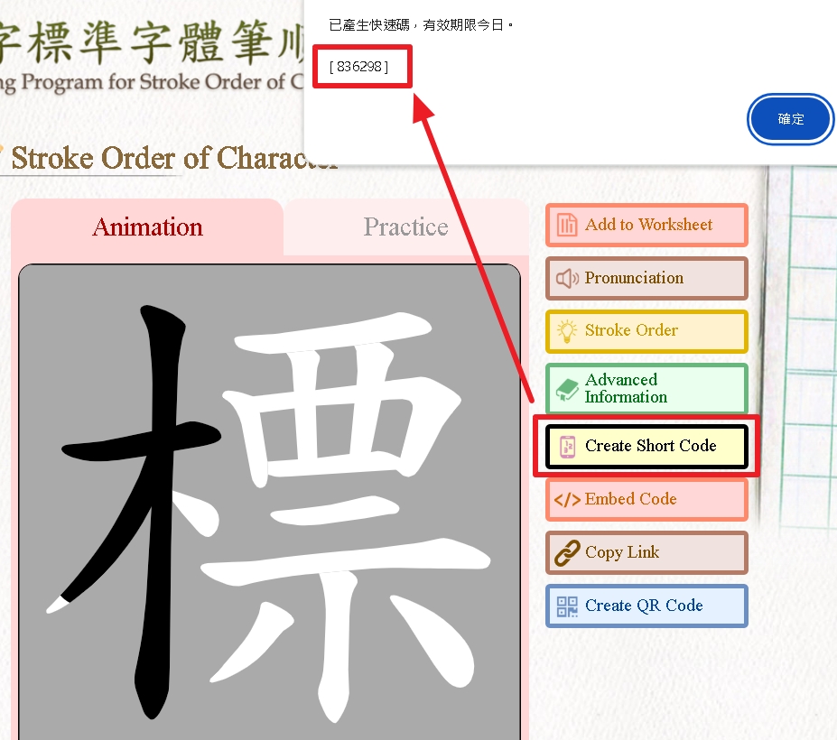 英文版 取得快速碼的示意圖