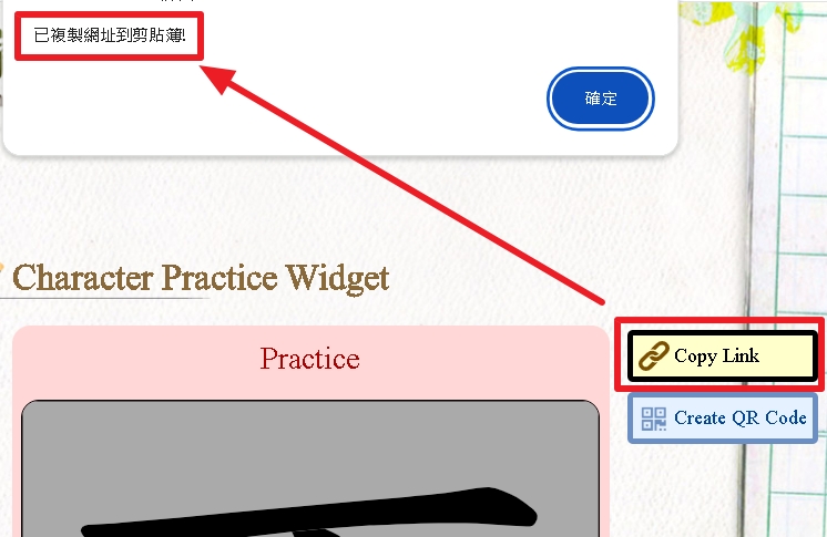 英文版-生字練習器「複製連結」功能的示意圖