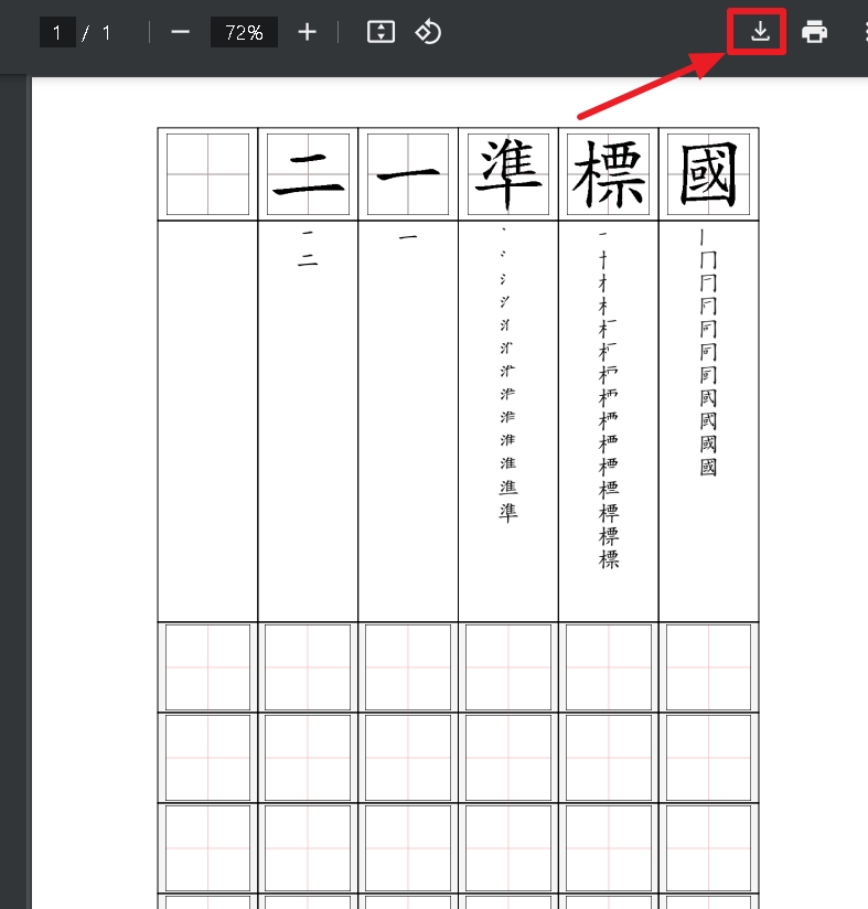 英文版-生字練習簿-練習簿下載成果示意圖