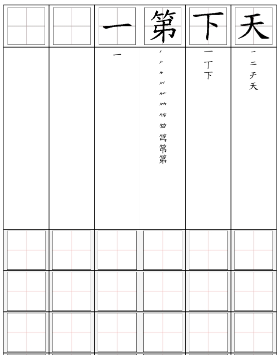 英文版-生字練習簿-輸入文字有部份為筆順網未收錄的下載結果的示意圖