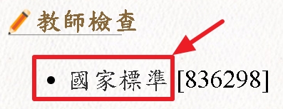 英文版 進入「教師檢查」的示意圖