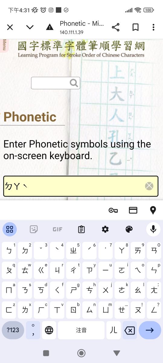 英文版 phonetic 手機使用注音模式的示意圖