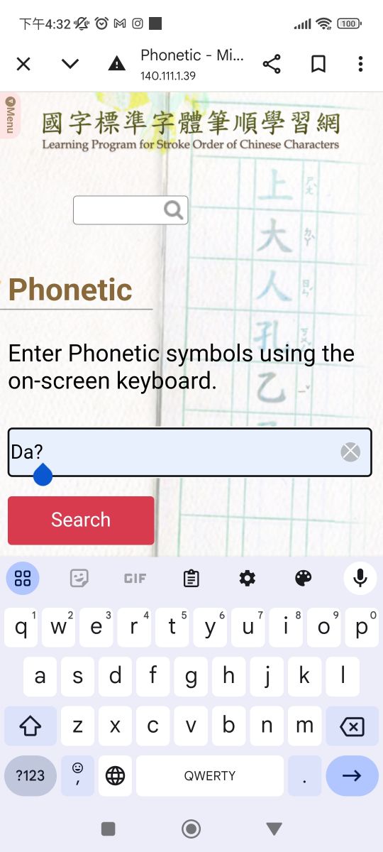 英文版 phonetic 手機使用漢拼模式的示意圖